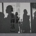 800靈鷲山無生道場-1